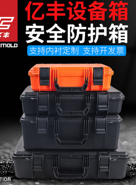 亿丰YF4325/B塑料工具箱设备仪器五金手提箱户外户外测量设备箱