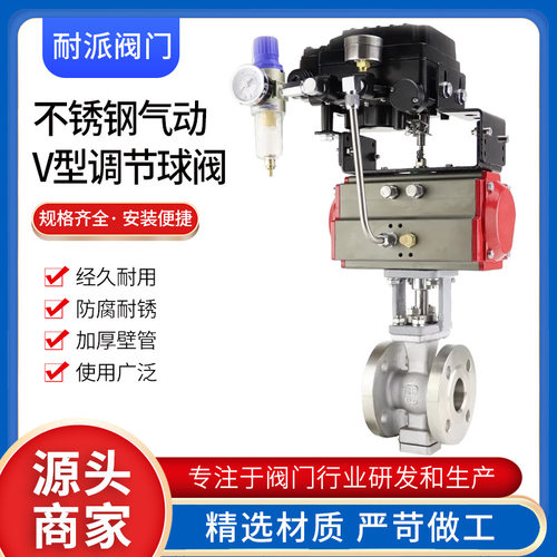 304不锈钢减压阀气动V型球阀Q647W-16P硬密封调节DN25 50 65 80