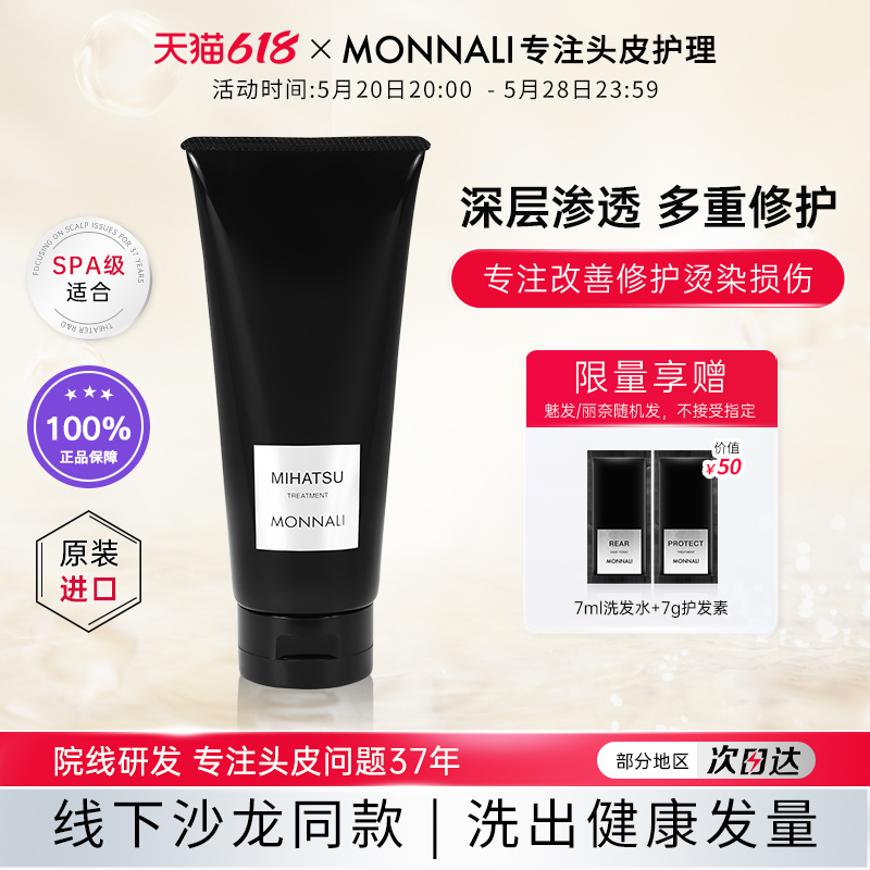 柔顺量泽护发素MONNALI易吸收