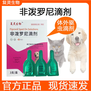 猫咪狗狗宠物驱虫药体内外一体跳蚤虱子蜱虫非泼罗尼滴剂螨虫绦虫