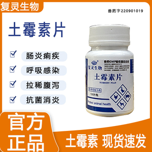 兽药土霉素片宠物狗狗猪用牛羊鸡药鸭子鹅狗犬拉稀腹泻抗菌支原体