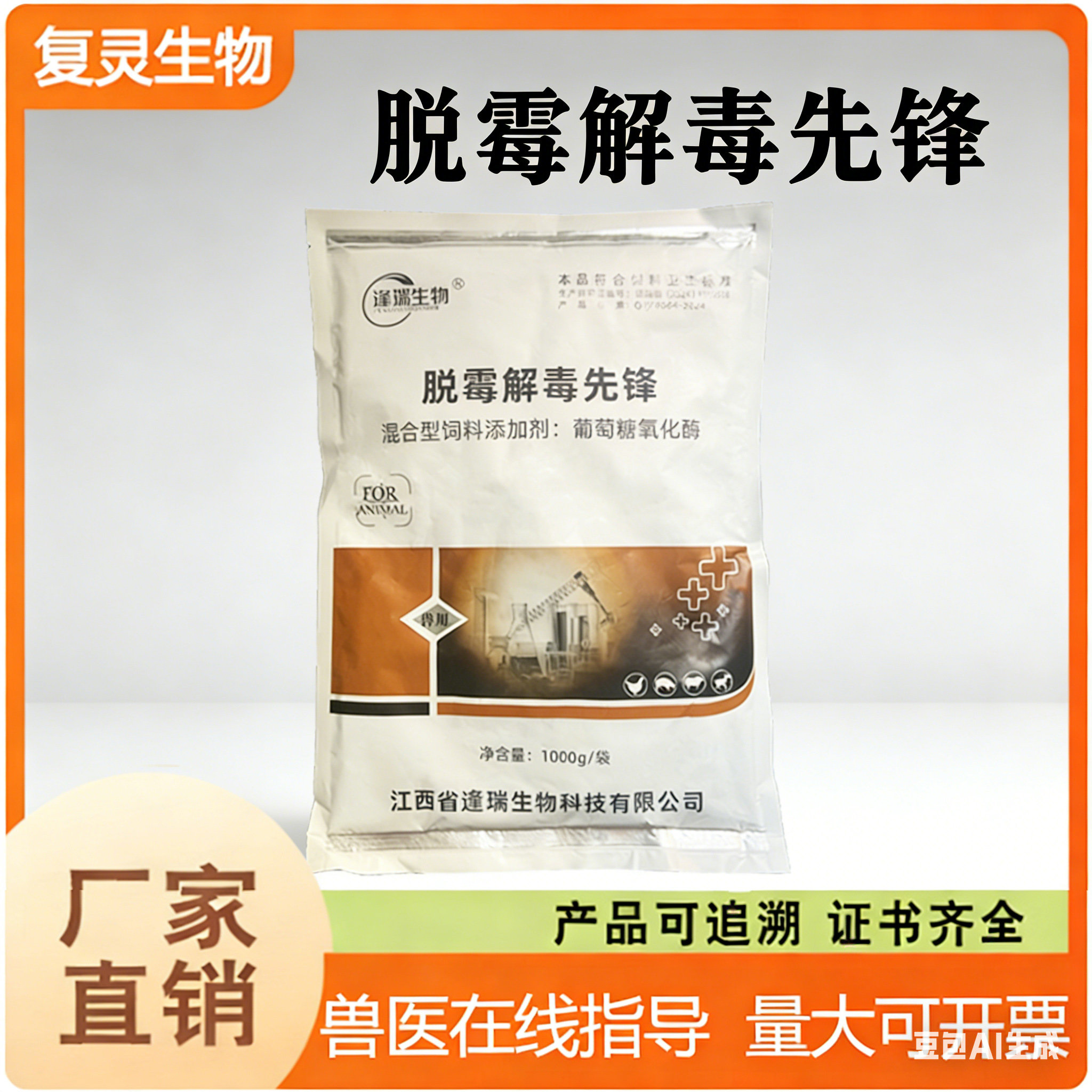 脱霉解毒兽用脱霉剂脱霉解毒提高免疫力改善肠道孕畜可用正品兽用