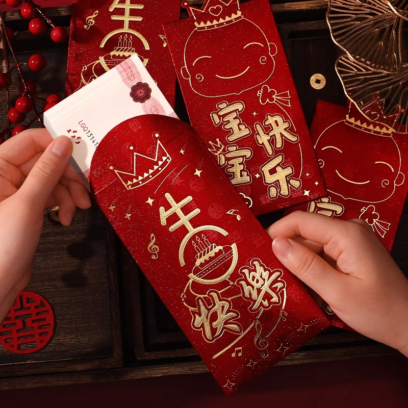 生日紅包寶寶百天滿月