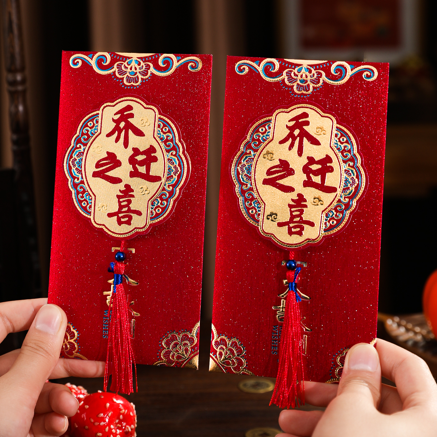 红包乔迁之喜新居入宅