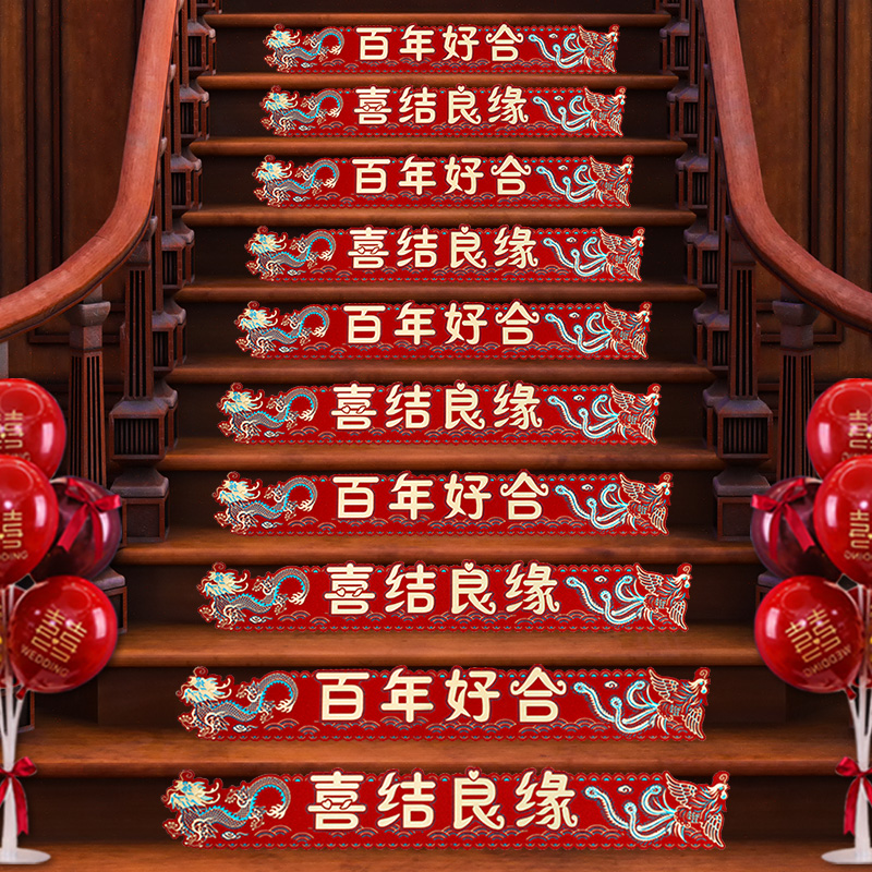 貼紙樓梯喜字貼婚慶裝飾