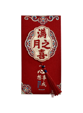 宝宝生日快乐2026新款红包袋满月之喜新生周岁礼添嗣之喜利是封包