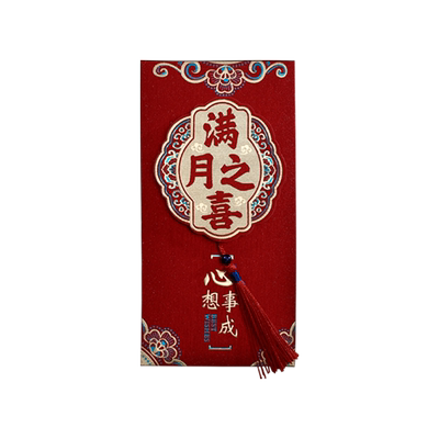 宝宝生日快乐2026新款红包袋满月之喜新生周岁礼添嗣之喜利是封包
