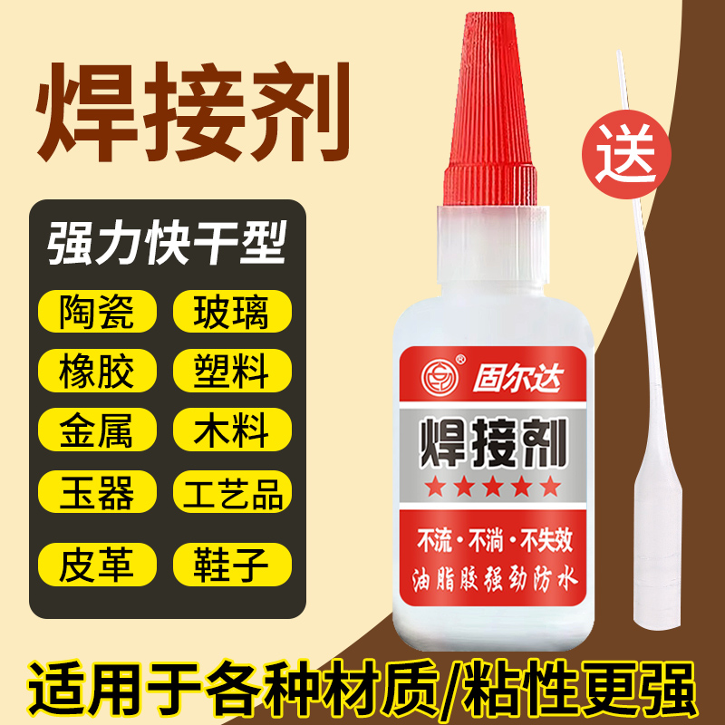 金属陶瓷焊接剂固尔达油性原胶