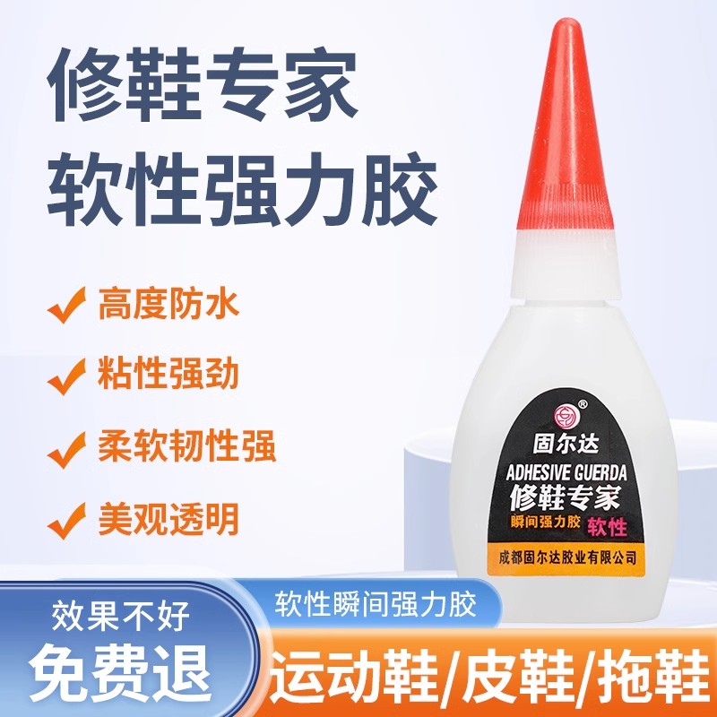 固尔达鞋胶粘鞋专用胶水