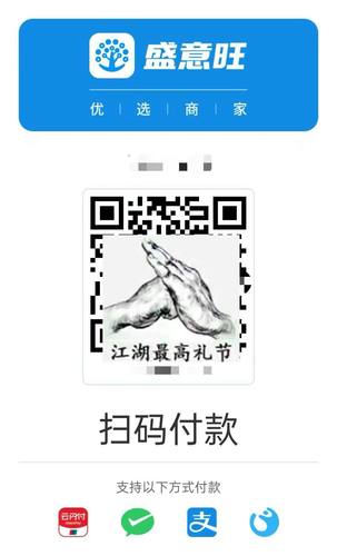 盛意旺 小微个体商家收款码秒到支持云闪付