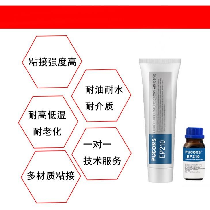 环氧树脂胶耐250度高温胶耐电子转子高温UTU胶陶水瓷绝缘环氧胶水