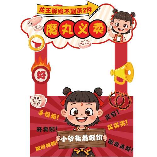 幼儿园集市爱心义卖活动儿童跳蚤市场摊位牌装饰拍照布置背景kt板