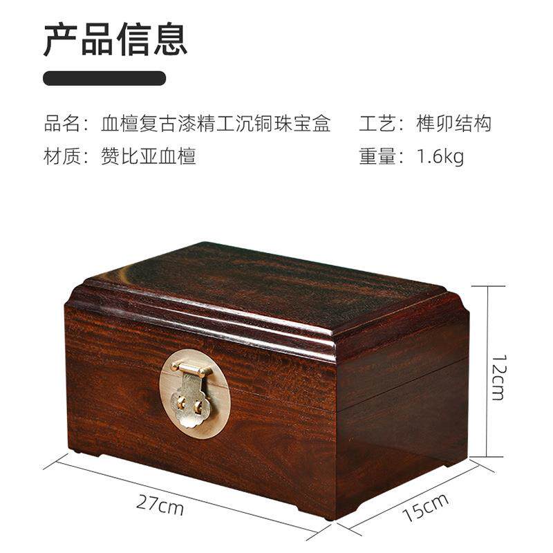 实木首饰盒高档奢华全独板实木榫卯小叶紫檀血檀木盒子红木收纳盒