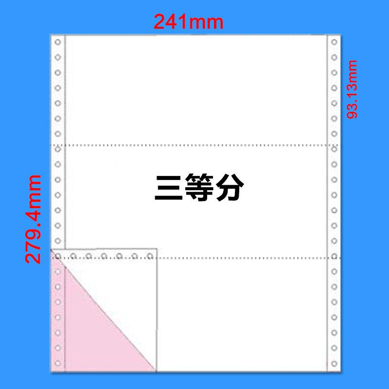 针式打印纸24-1-发6联销售单无碳感增压值税1清单货单出库单