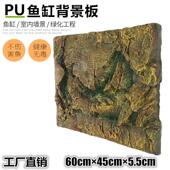 景族鱼缸背景板pu岩石水纸族箱背景板JKFD布景水装 饰背爬宠箱背景