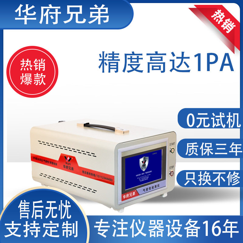 气密性检测仪线束Type-c密封性测试仪充电器IP67防护等级检测设备
