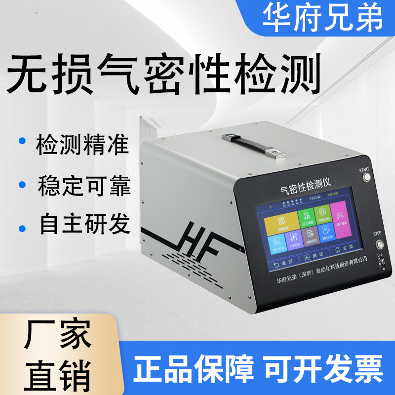 气密性检测仪手机sim卡托蓝牙耳机胎压监测传感器防水密封测试仪