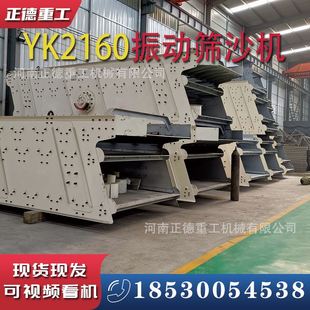 厂家直供 矿石材料建筑材料筛分率高 YK2160多层振动筛沙机