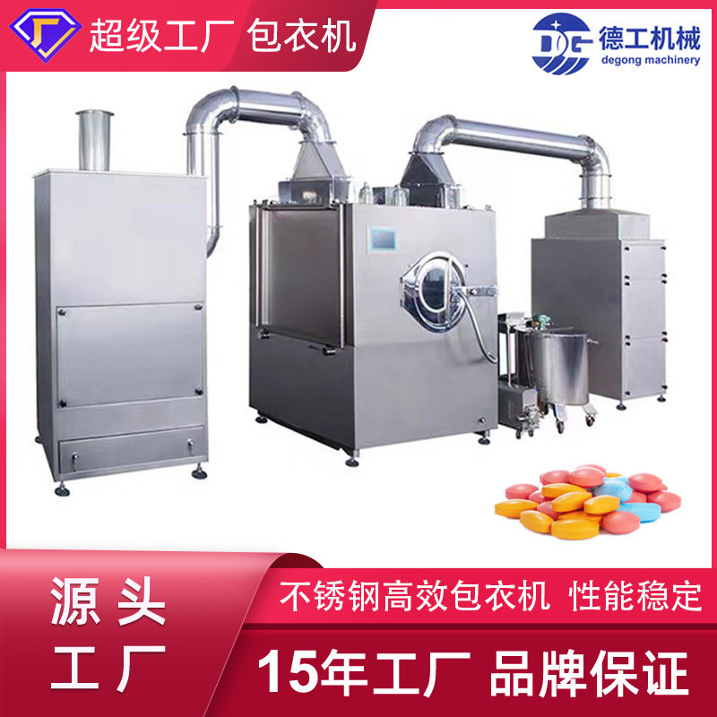 全自动智能实验室高效包衣机片剂巧克力糖果智能高效薄膜包衣机