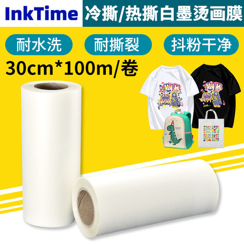 卷筒60cm冷撕/热撕膜pet烫画膜白墨烫画打印膜dtf柯式热转印膜