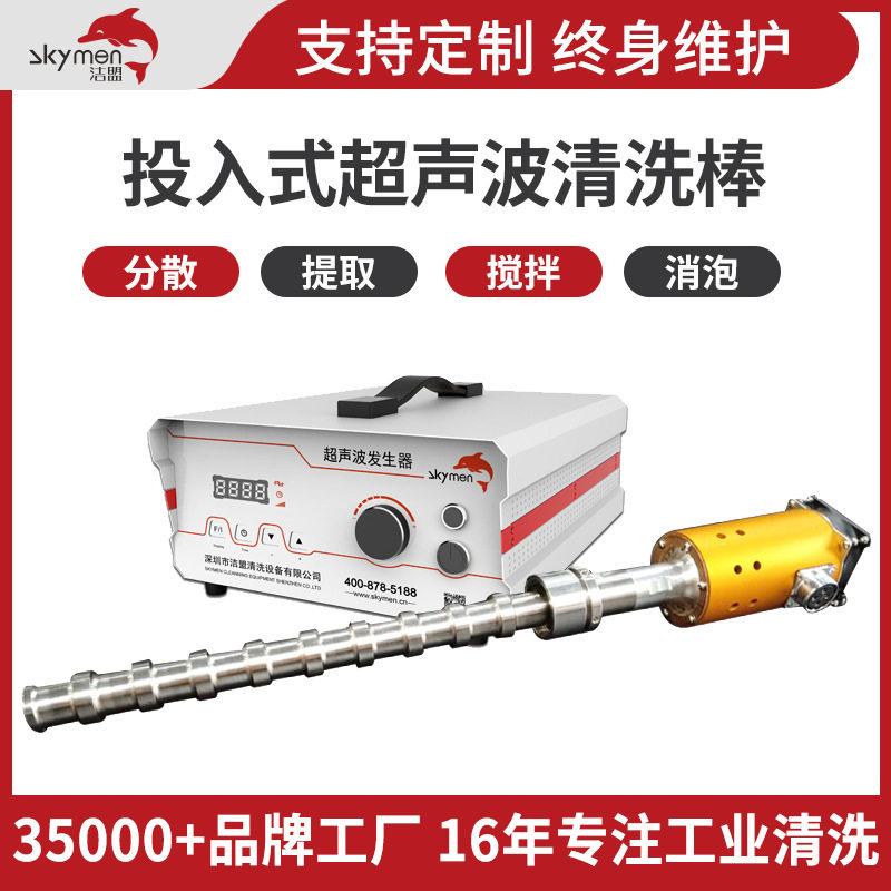 洁盟超声波清洗机聚能式超声波震动棒超声波清洗设备源头厂家