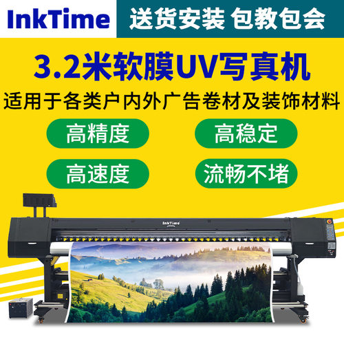 3.2m大画幅uv写真机广告油画布pvc软膜装饰画uv直喷卷对卷写真机