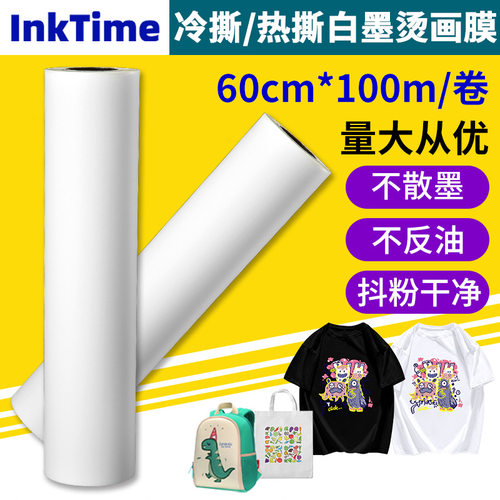 数码柯式白墨dtf打印机烫画膜可冷撕热撕离型抖粉机pet热转印膜