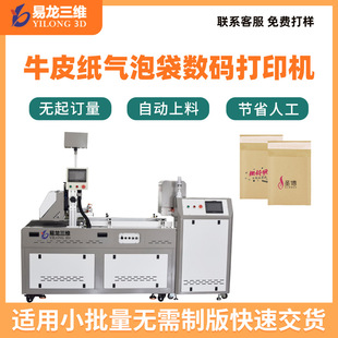 牛皮纸袋数码印刷机厂家牛皮纸塑袋气泡袋高速logo打印机创业设备