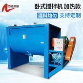 塑料卧式 搅拌机果框料加热烘干拌料机不锈钢小型粉末颗粒混合机厂