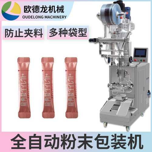 圆角长条袋装粉末包装机 龙角散粉末包装机 立式高速自动包装机