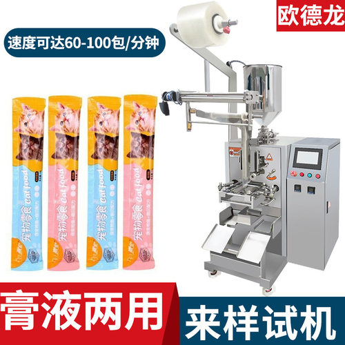 全自动液体包装机 圆角袋猫条膏体灌装机 自动计量酵素果冻包装机