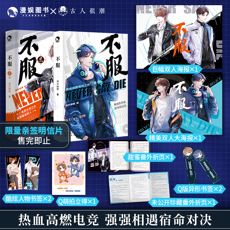 漫娱不服1+2套装消失绿缇