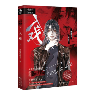 漫娱 爱呀河谜案录入戏【限量亲签明信片 加赠精美周边】 缚耳来 扶他柠檬茶著 现代都市刑侦双男主小说 新增万字番外