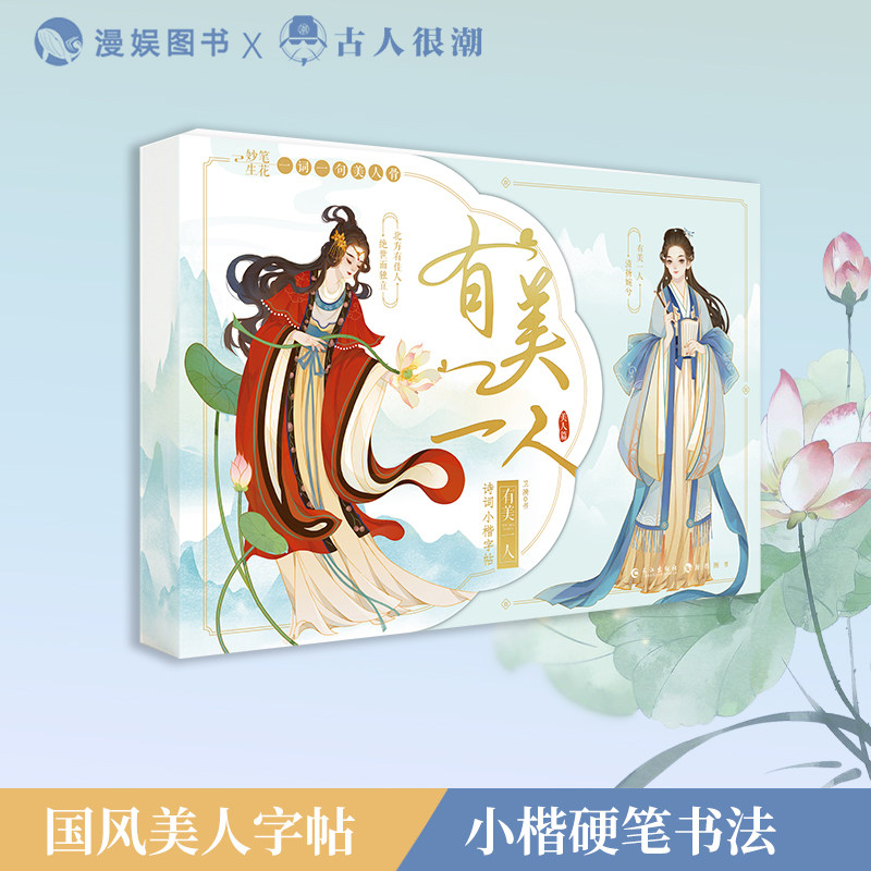 美一人字帖 小楷硬笔字帖中华至美经典国风花笺字帖诗词字帖 有匪君子