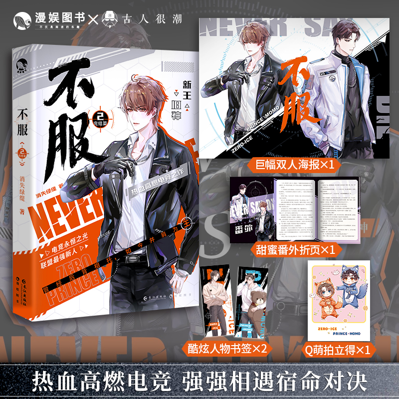 漫娱消失绿缇热血高燃电竞