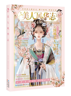 漫娱美人风华志古人很潮系列