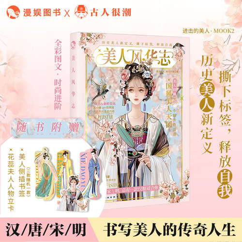 漫娱美人风华志古人很潮系列