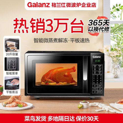 格兰仕智能平板20L微波炉