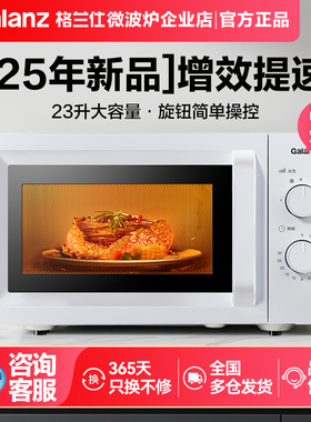 Galanz/格兰仕新品家用旋钮速热微波炉23升简约多功能官方正品X50