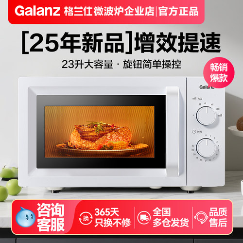 格兰仕家用机械款微波炉