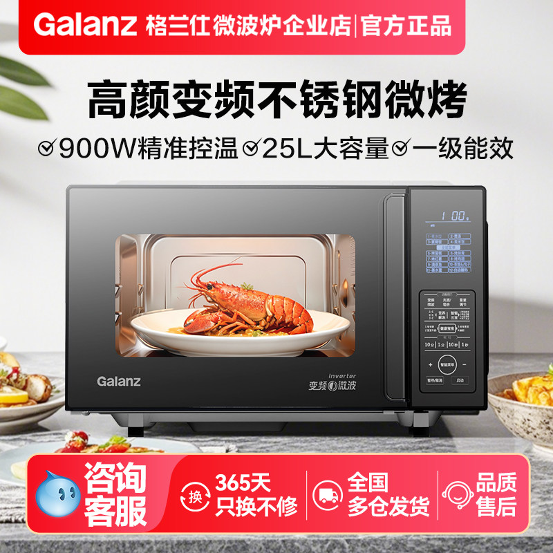 格兰仕微波炉官方正品家用25L变频微烤一体不锈钢智能烤箱C3(G0)