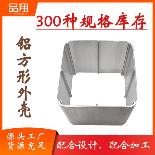 290*290【现货】铝合金外壳 仪表仪器铝壳 音响外壳 可定制加工