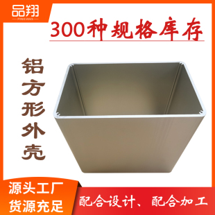 现货铝型材外壳方管电池电源灯具铝材储能铝外壳铝合金材料库存