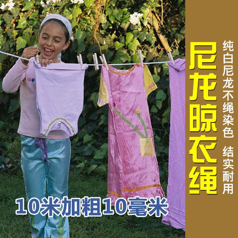 X10米尼龙晾衣晒衣晒被子绳子！防滑防风多功能户外旅行凉衣