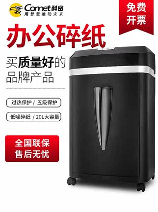 科密碎纸机TP-9210/C-838D 商用办公迷你家用低音电动小型大功率