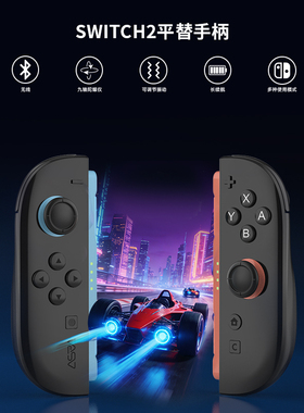 IMECOO AN10适用switch2手柄平替joycon分体带磁吸 体感 一键唤醒