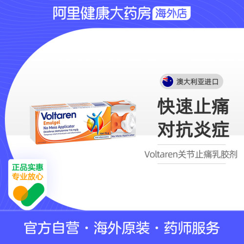 VOLTAREN扶他林关节炎止痛消炎凝胶75g快速风湿药房进口官方药膏