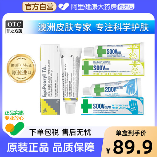 澳洲进口Ego意高昆虫叮咬凝胶止痒皮肤药膏蚊虫乳膏原装官方