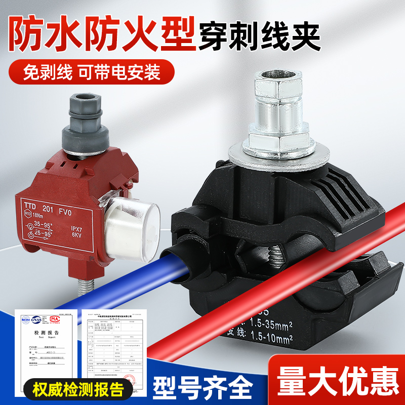 尚浙免剥线绝缘穿刺线夹量大优惠