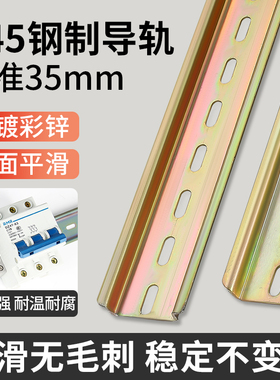C45导轨国标35mm继电器空开接线端子DZ47断路器电气分线器卡轨条